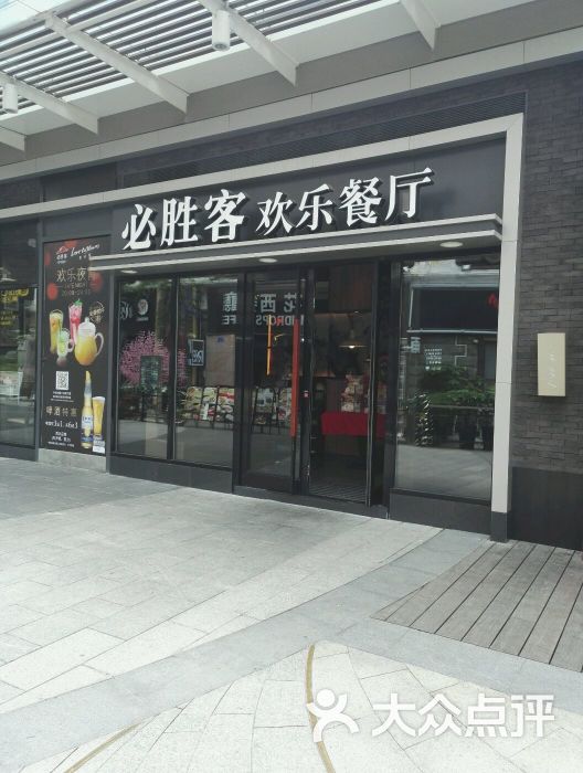 必胜客(新海上世界店)图片 第1张