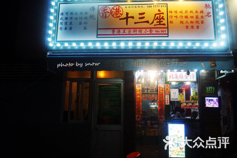香港十三座 招牌1