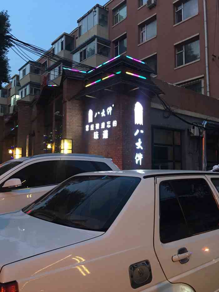 李氏八大件老菜馆(万宝街店)