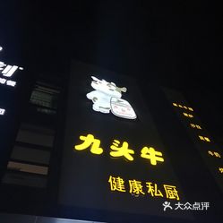 九头牛鲜奶(嘉兴一中店)