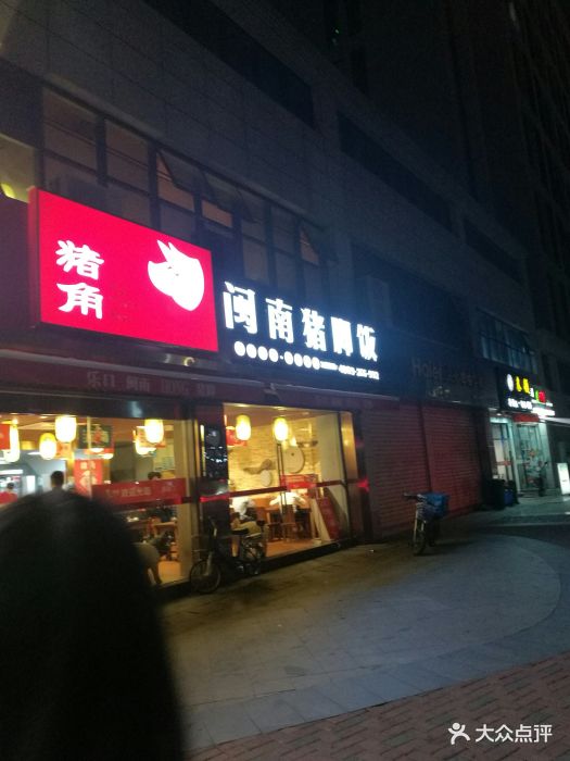 闽南猪脚饭(高新店)图片 - 第53张