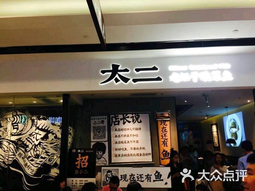 太二酸菜鱼(花城汇店)图片 - 第3张