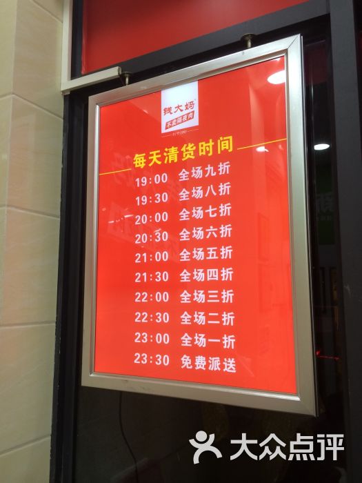 钱大妈肉菜超市打折表图片 - 第3张