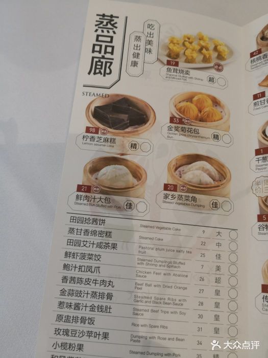 海港城海鲜大酒楼--价目表-菜单图片-中山美食-大众