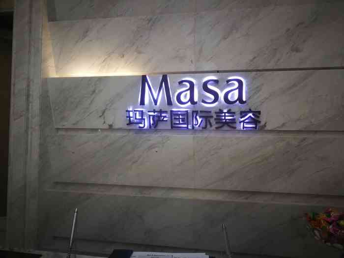 masa玛萨美容(莘庄店)