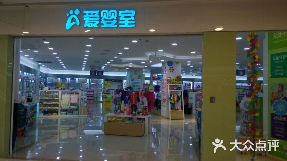 爱婴室(宁波北仑银泰城店-图片-宁波-大众点评网