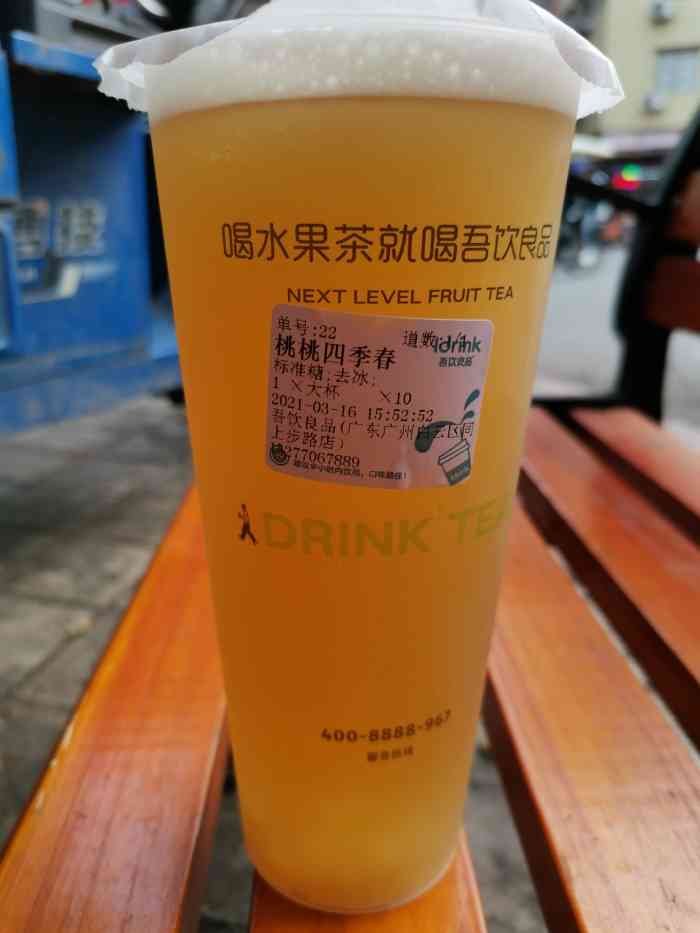 吾饮良品水果茶(上步店)