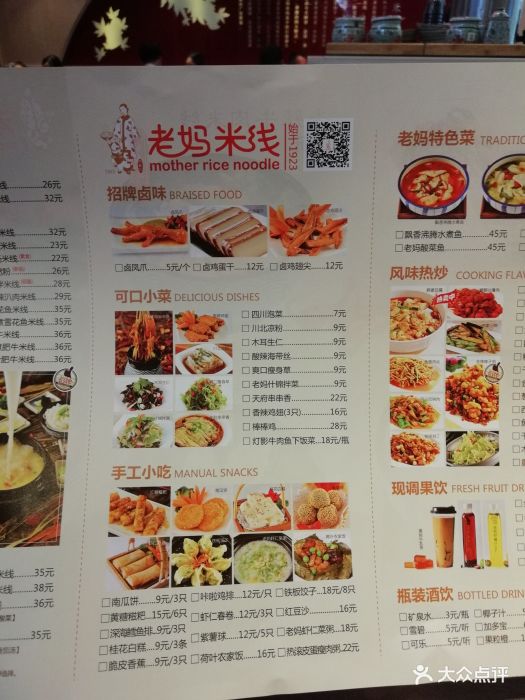 老妈米线(嘉杰国际商业广场店)菜单图片 - 第283张