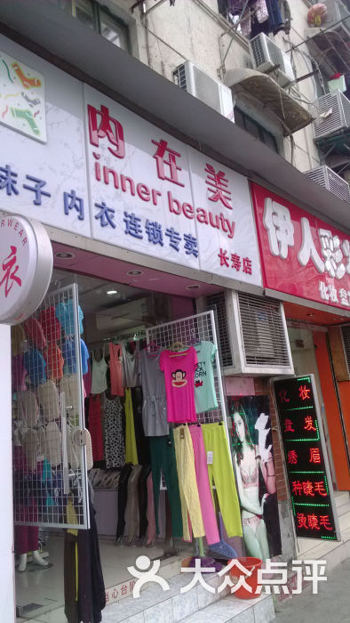 内在美内衣店_内衣店