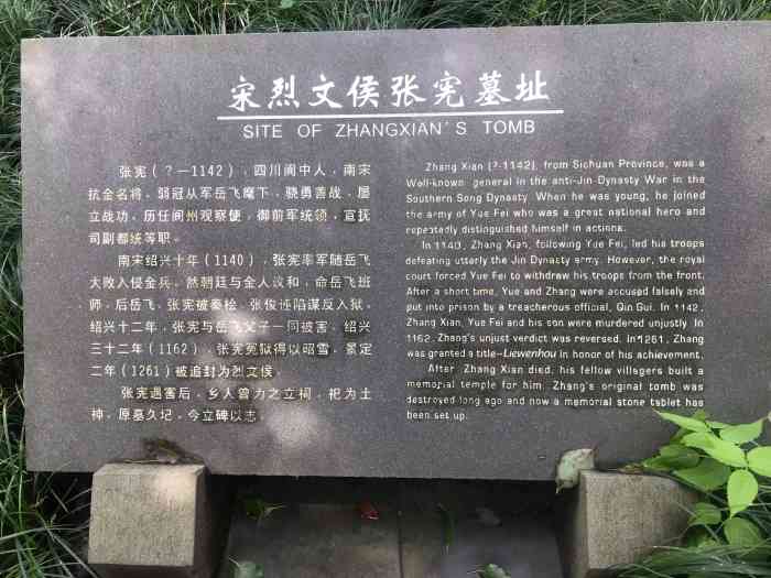 宋烈文侯张宪墓址-"来杭州旅游,你会看到很多名人古迹