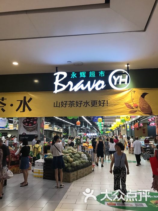 永辉超市(凯德·天府店)图片 第13张