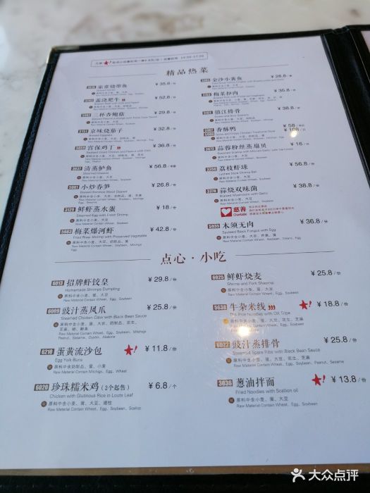 金鼎轩·南北点心专门店(远大路店)--价目表-菜单图片-北京美食-大众