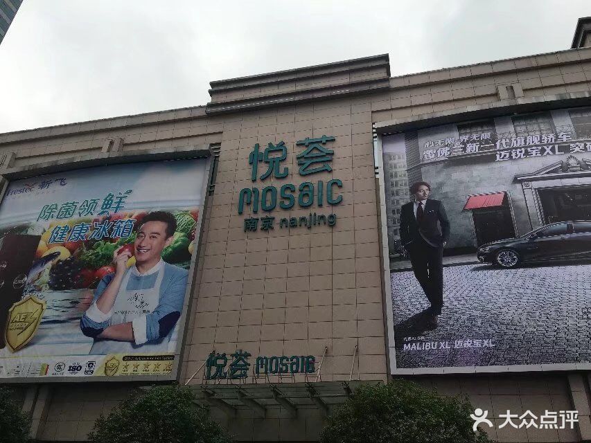 印象汇(新街口店-图片-南京购物-大众点评网