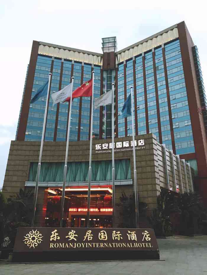 乐安居国际酒店-"很不错,听说是坪山比较好的酒店,.