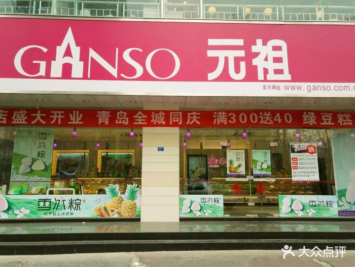 元祖食品(香港中路店)图片 - 第1张