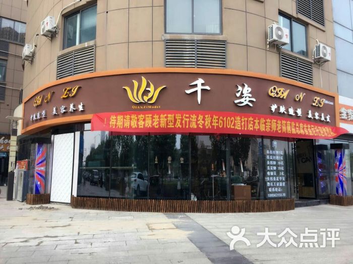 千姿美容美发图片 第3张