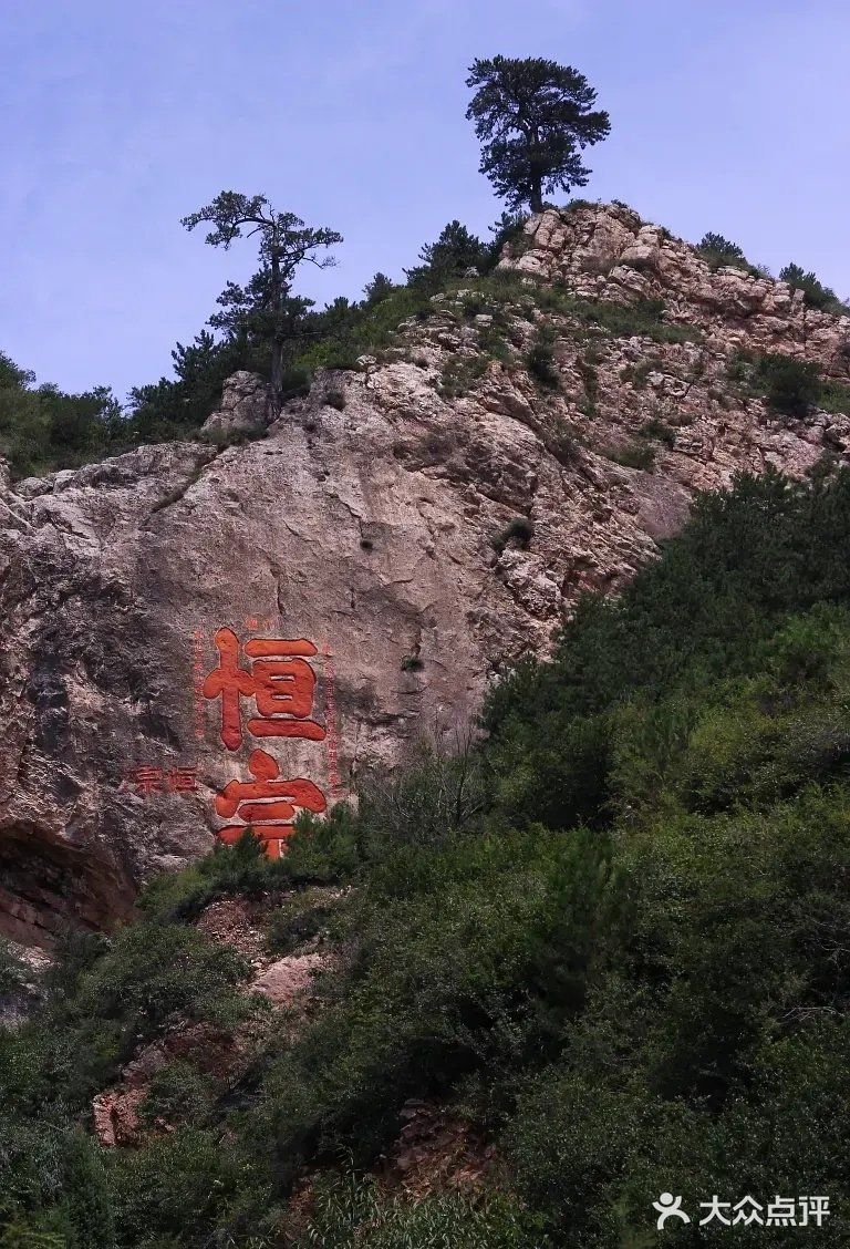 夕阳返照果老岭步云路等号称恒山十八景