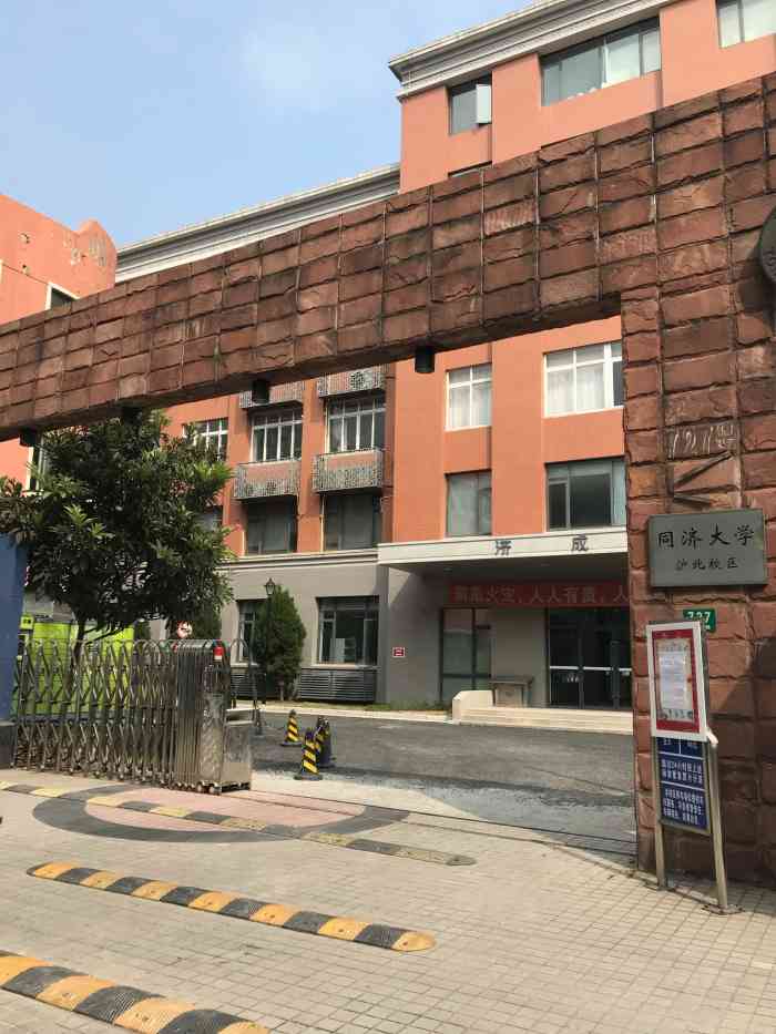 同济大学 沪北校区