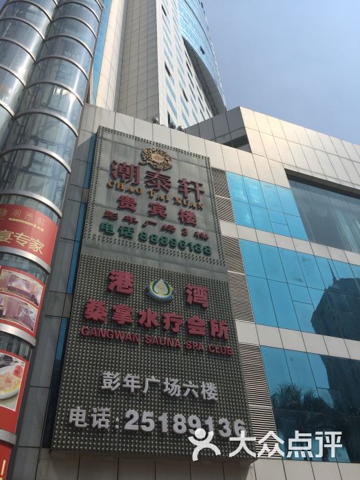 潮泰轩人均