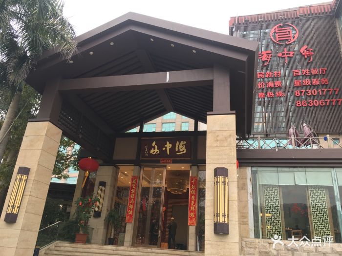 海中舟(梅峰店)-图片-福州美食-大众点评网