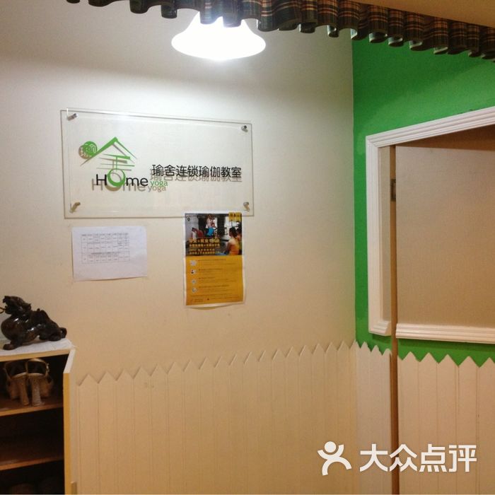 瑜舍连锁瑜伽瑜舍连锁瑜伽教室(老西门店)图片-北京