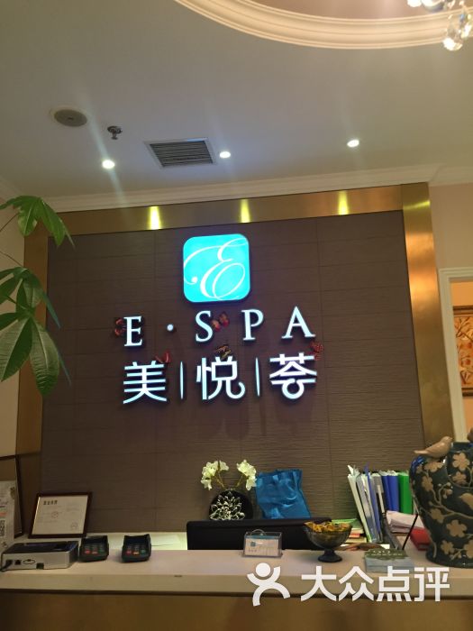 美悦荟espa(日月光店)的点评