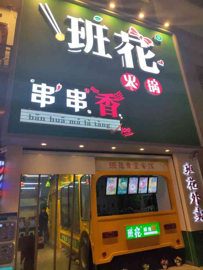 班花串串香火锅(滨江道店)-"最近抖音里一直都是刷这个班花串串麻辣烫