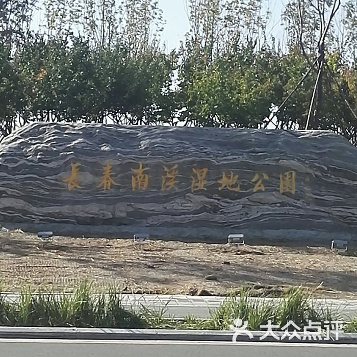 南溪湿地公园