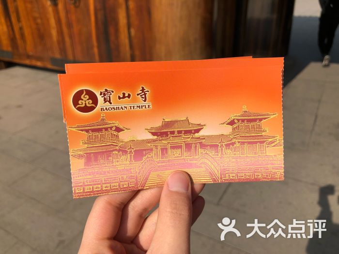 宝山净寺门票图片 第2张