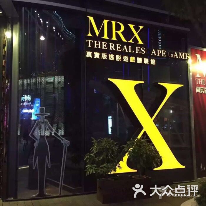X先生密室(大坪时代店)-图片-重庆休闲娱乐
