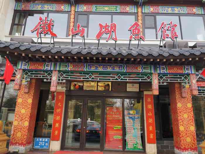 微山湖鱼馆(大明湖店)-"门口车位很少,不过这家店生意