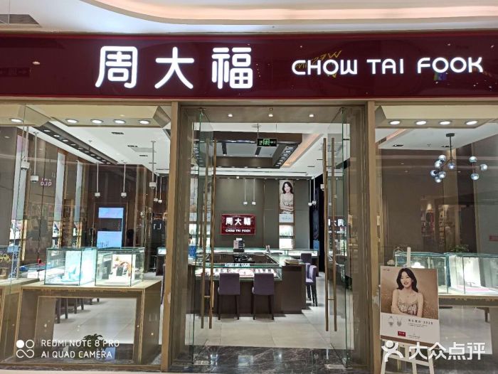 周大福chow tai fook(龙湖宝山天街店)图片