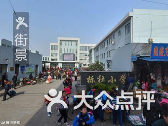 栎社小学