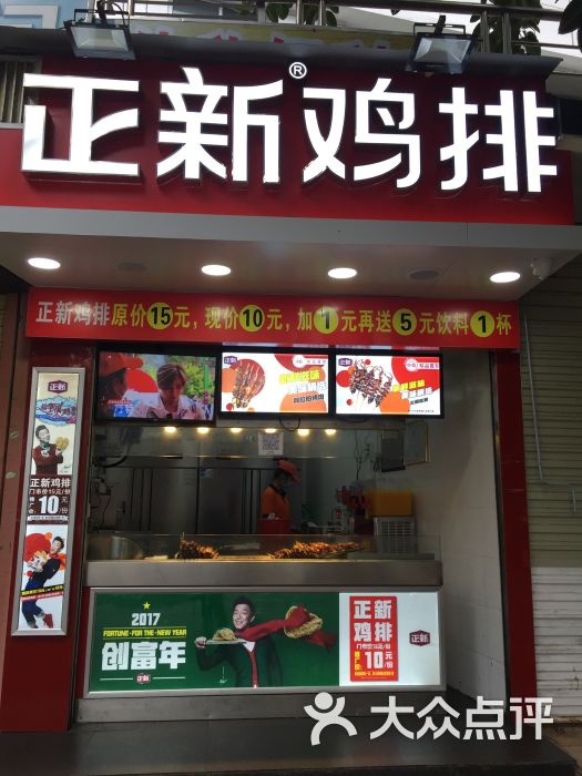 正新鸡排(国兴店)门面图片 - 第6张