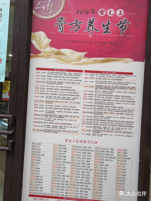 雷允上药城(华山路店)-图片-上海医疗健康-大众点评网