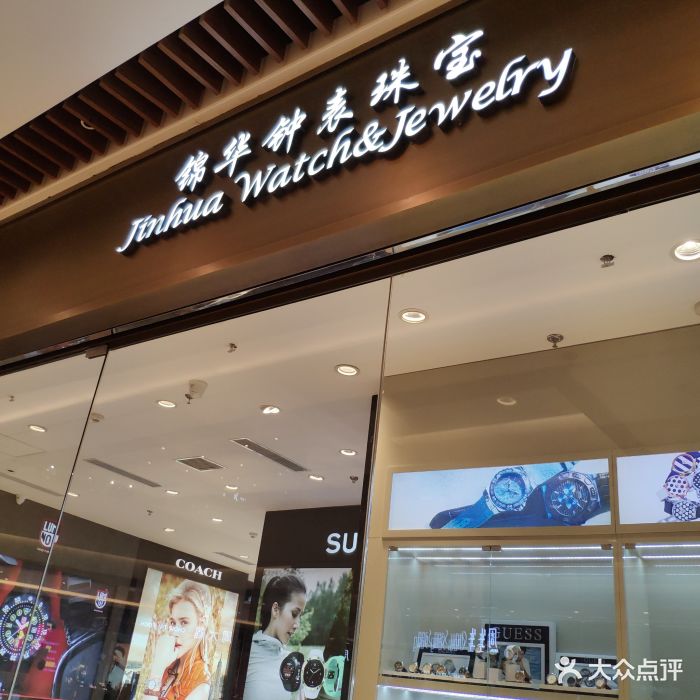 锦华钟表珠宝(恒隆广场店-图片-大连结婚-大众点评网