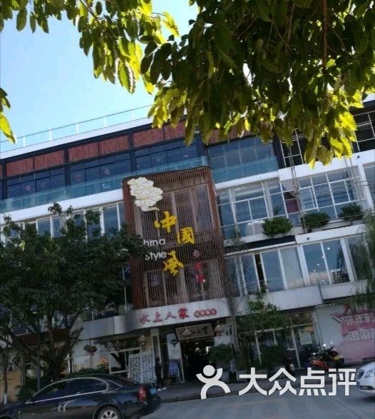 水上人家民俗餐厅(洱海公园店)-图片-大理市美食-大众点评网