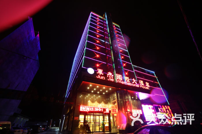 军杰国际大酒店-酒店夜景图片-隆回县酒店-大众点评网