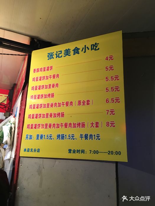 香酥鸡蛋灌饼--价目表-菜单图片-南京美食-大众点评网