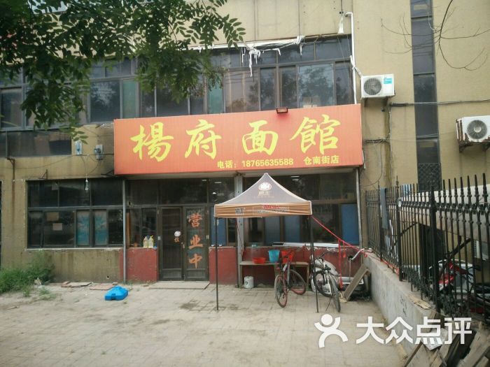 杨府面馆(苍南街店)招牌图片 - 第14张