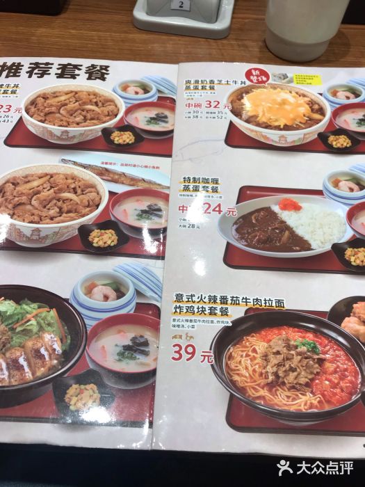 食其家·牛丼咖喱(浦江生活广场店)菜单图片