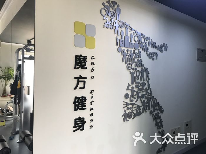 魔方私人健身工作室图片 - 第1张