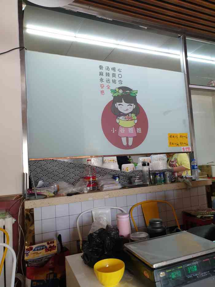 小谷姐姐麻辣拌●麻辣烫(开发区店)-"小谷姐姐麻辣烫