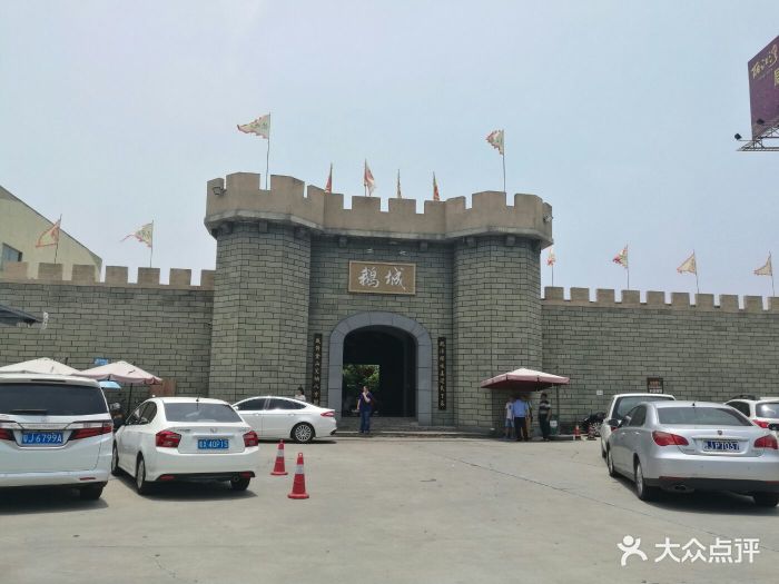 鹅城-图片-台山市美食-大众点评网