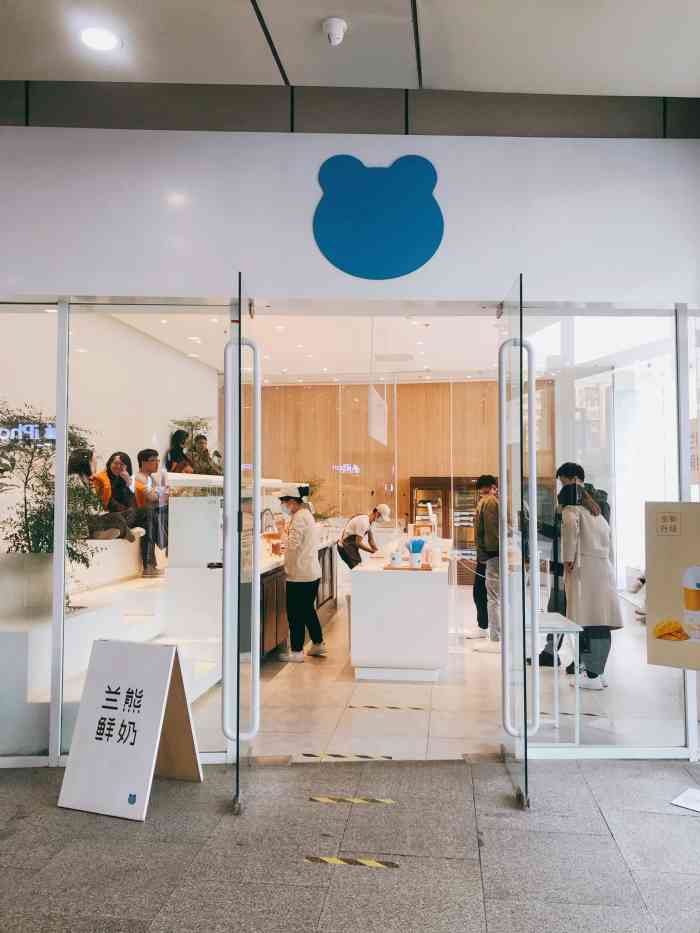 兰熊鲜奶(新中关店)