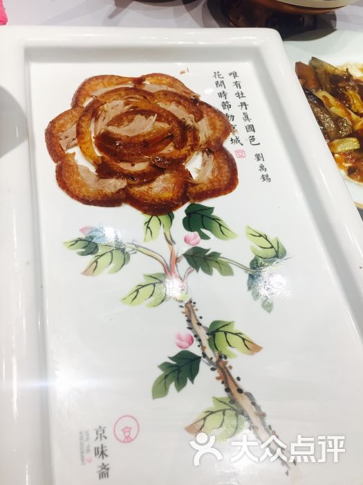 京味斋烤鸭店(洋桥店-国宴牡丹烤鸭-菜-国宴牡丹烤鸭图片-北京美食