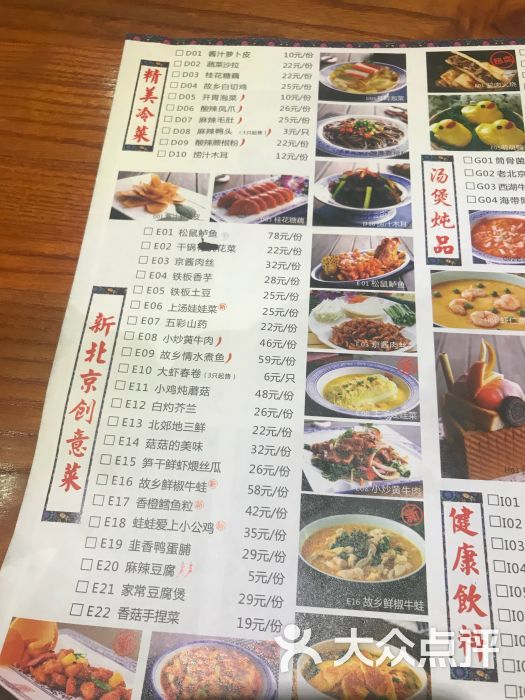 故乡情北京烤鸭(天街店)菜单图片 - 第4张