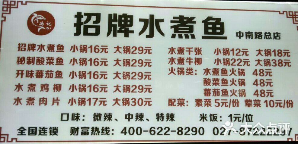 冯记招牌水煮鱼