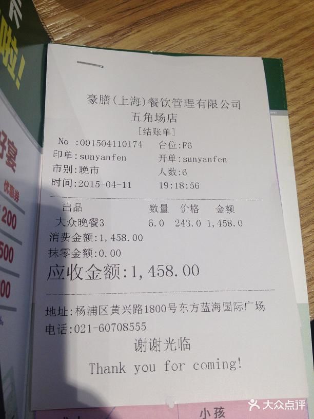 好山海鲜自助餐-账单-价目表-账单图片-上海美食-大众