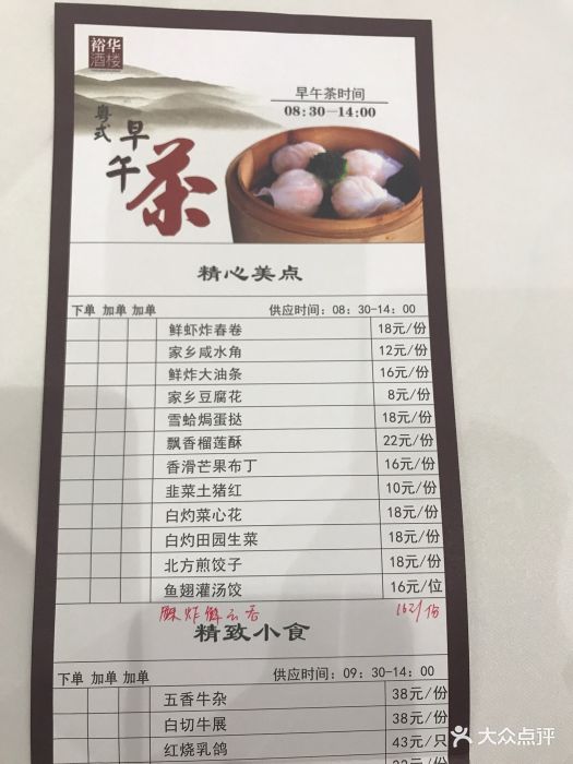 康蓝裕华酒楼-早茶-价目表-菜单图片-深圳美食-大众